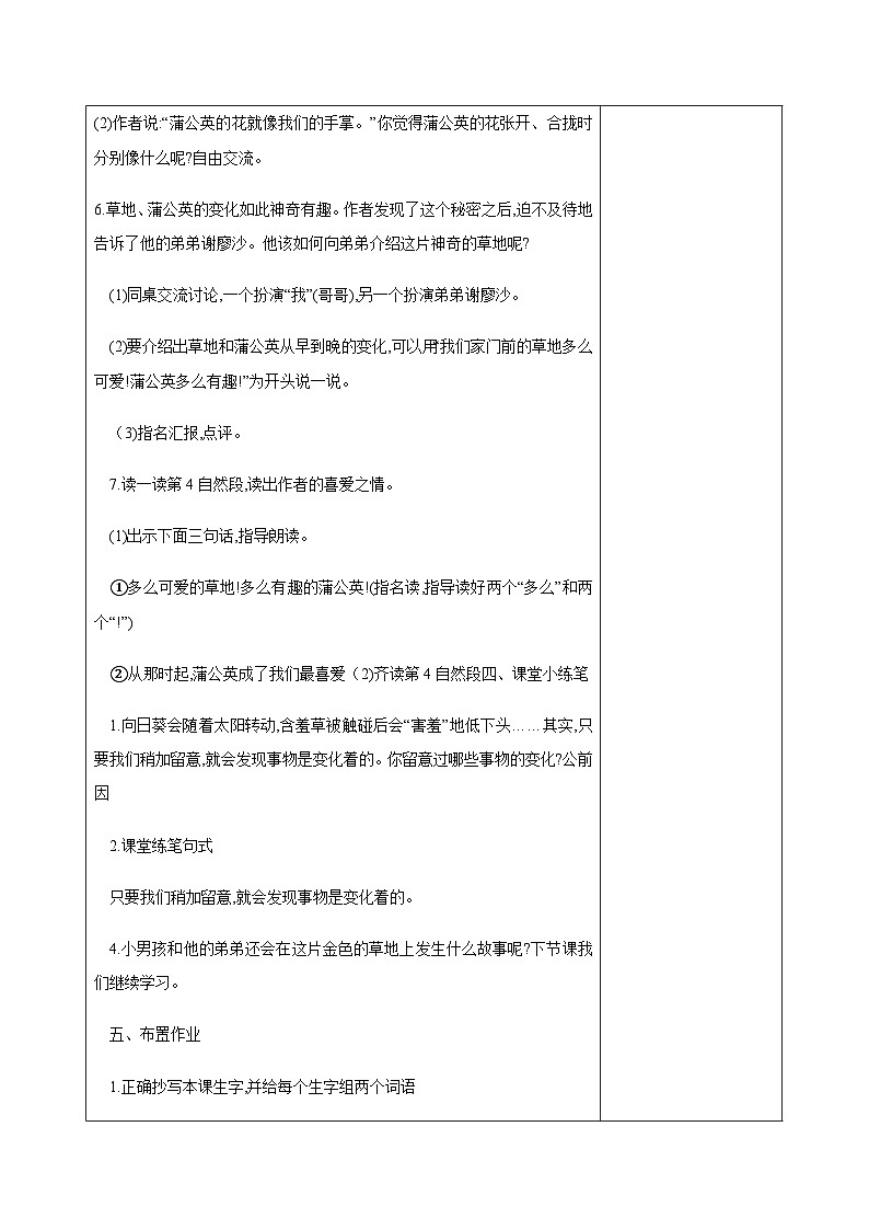 西湖区部编版三年级上册语文第五单元第156课《金色的草地》教案（含2课时）第3页