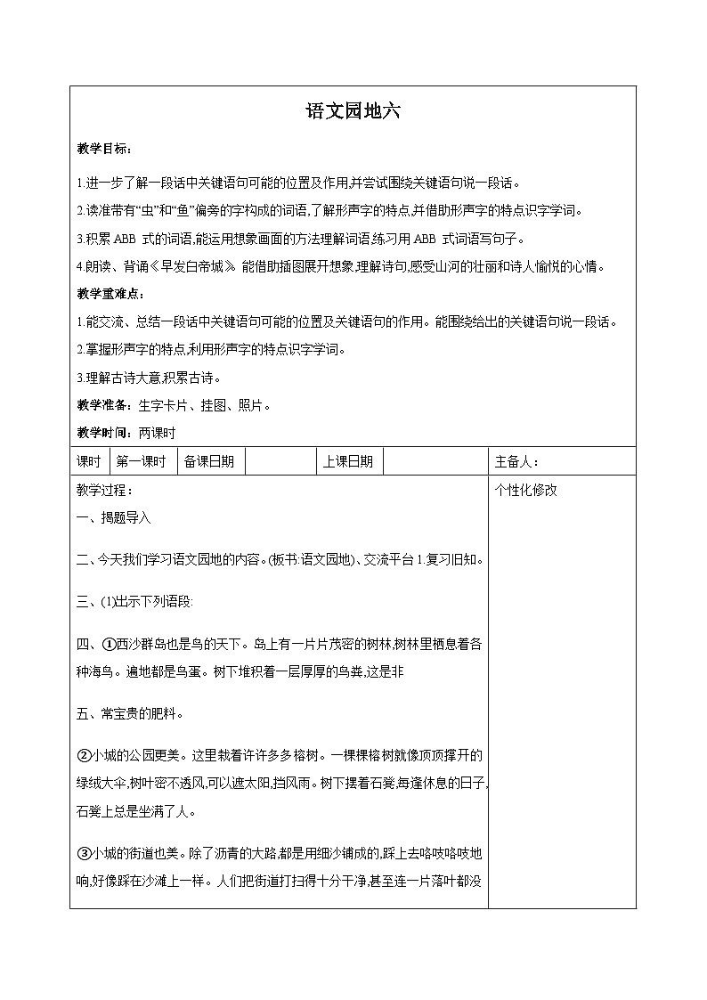 西湖区部编版三年级上册语文第六单元《语文园地六》教案（含2课时）01