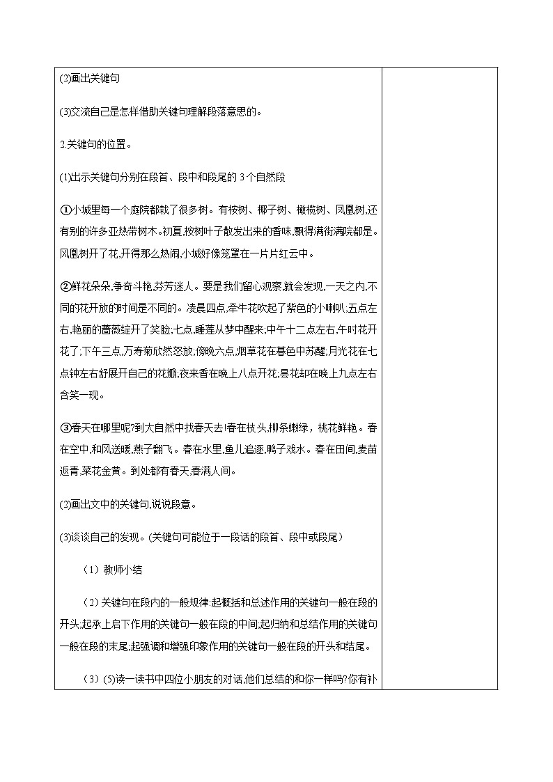 西湖区部编版三年级上册语文第六单元《语文园地六》教案（含2课时）02