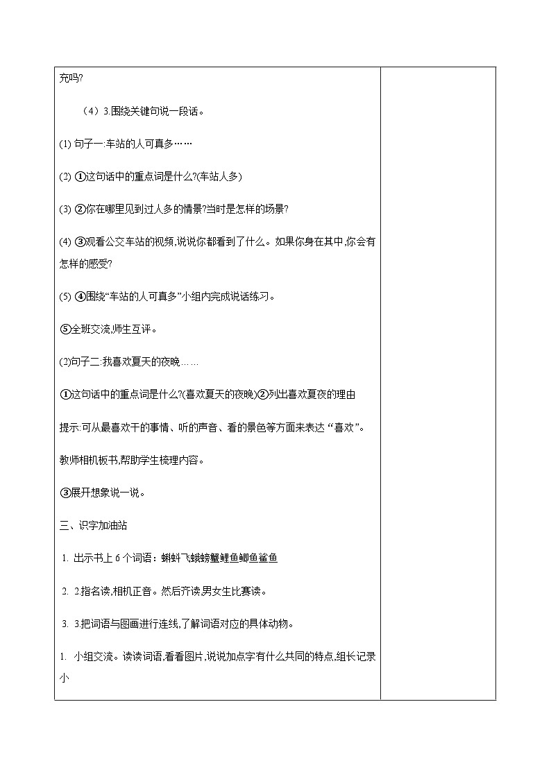 西湖区部编版三年级上册语文第六单元《语文园地六》教案（含2课时）03