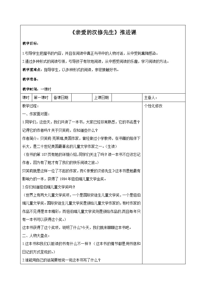 西湖区部编版三年级上册语文第七单元《亲爱的汉修先生》推进课教案第1页