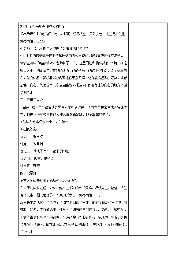 西湖区部编版三年级上册语文第七单元《亲爱的汉修先生》推进课教案第2页