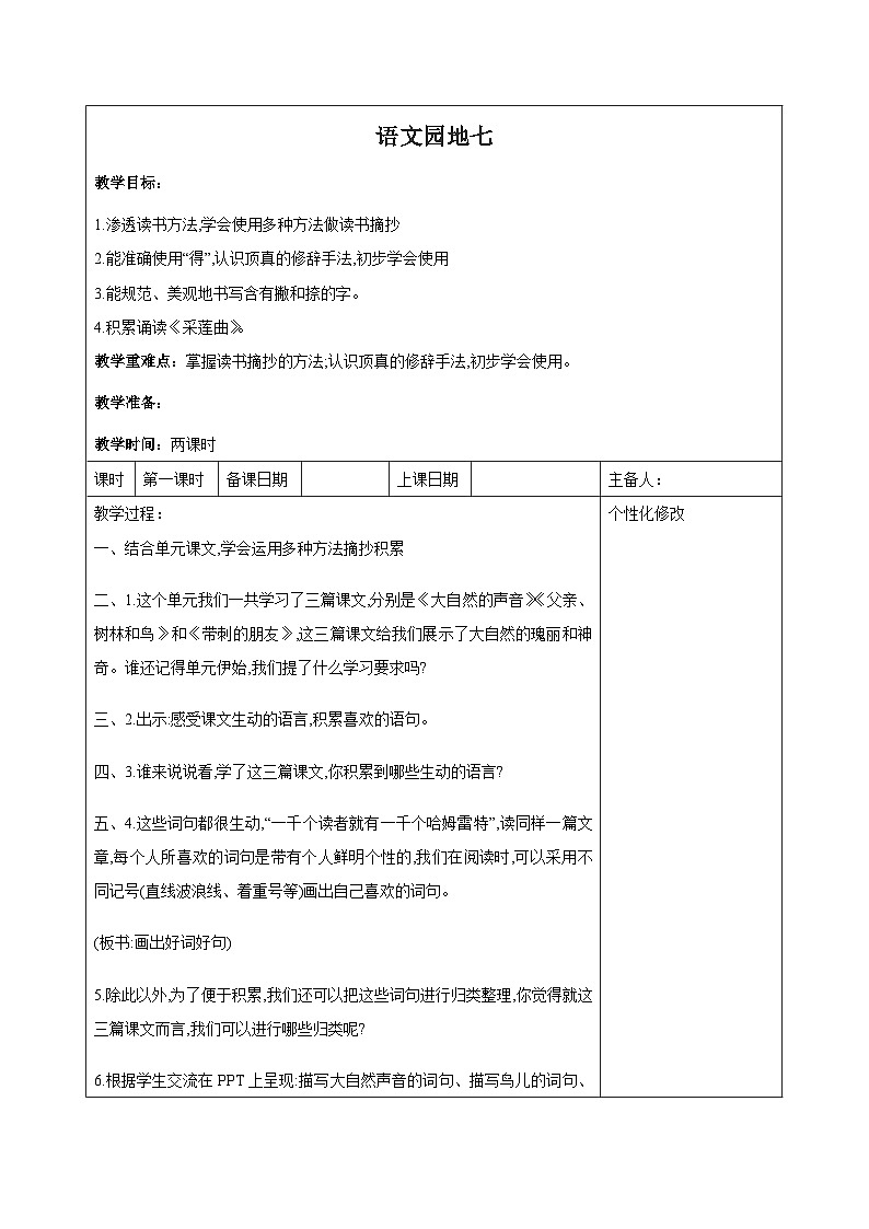 西湖区部编版三年级上册语文第七单元《语文园地七》教案（含2课时）01