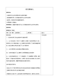 人教部编版三年级上册第七单元语文园地教学设计