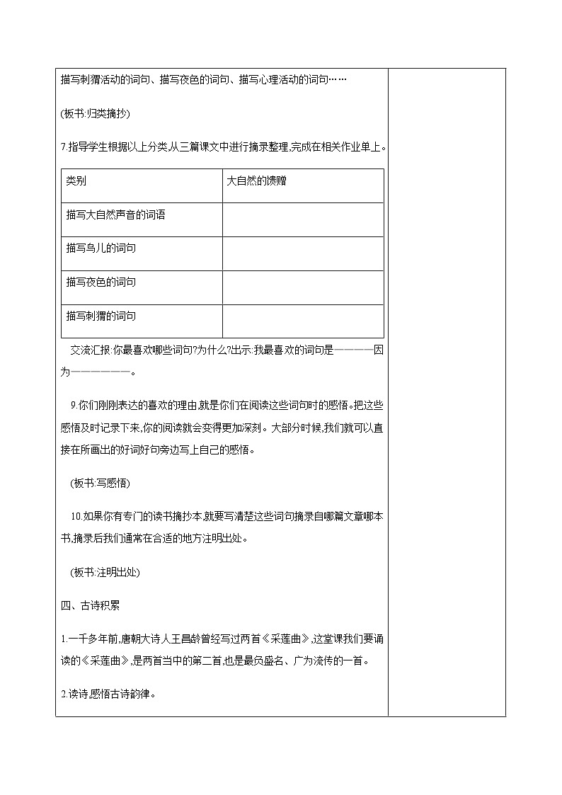 西湖区部编版三年级上册语文第七单元《语文园地七》教案（含2课时）02