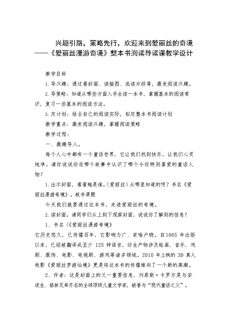 六下快乐读书吧《爱丽丝漫游奇境》整本书阅读 教案第1页