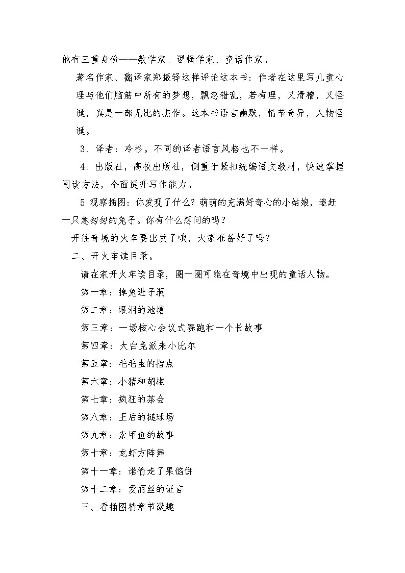 六下快乐读书吧《爱丽丝漫游奇境》整本书阅读 教案第2页