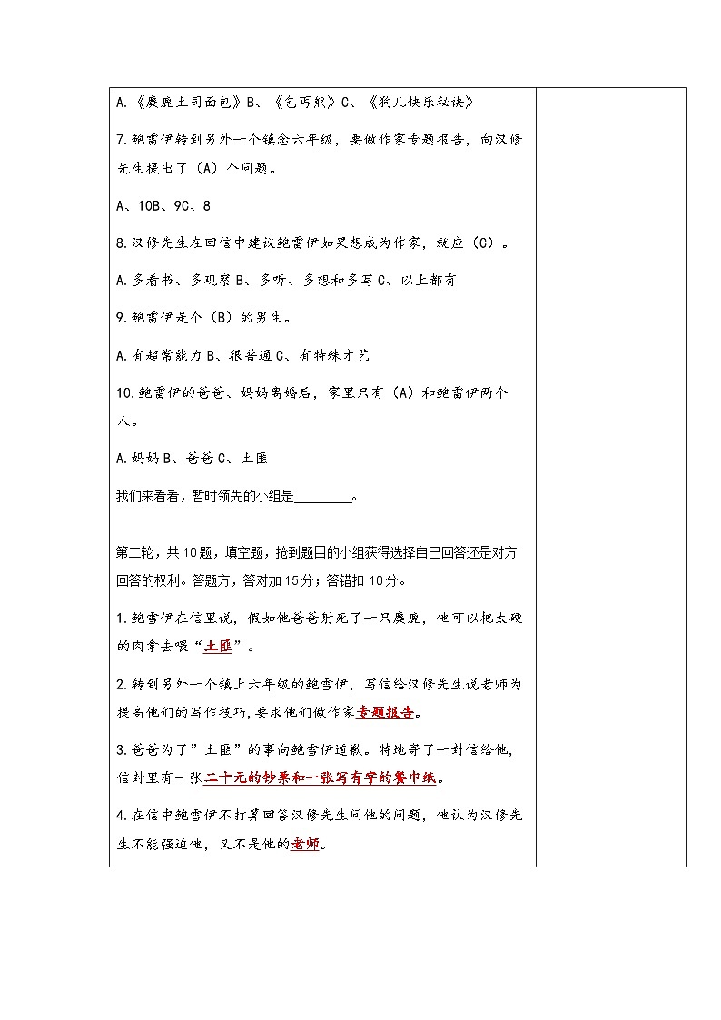 西湖区部编版三年级上册语文《亲爱的汉修先生》交流课教案第2页