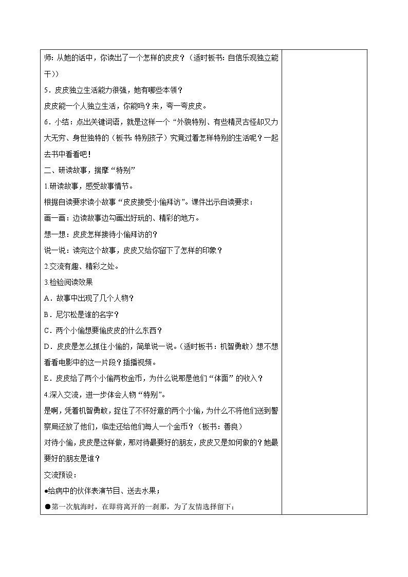西湖区部编版三年级上册语文《长袜子皮皮》交流课教案第2页