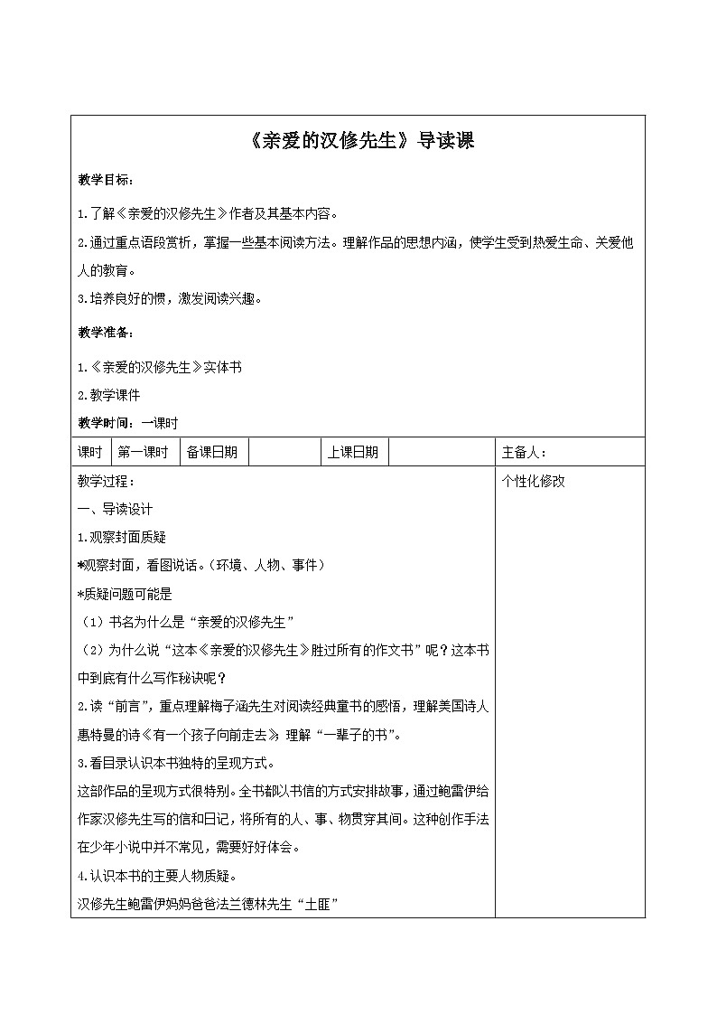 部编版三年级上册语文《亲爱的汉修先生》导读课教案第1页