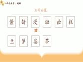五年级上学期第3《 桂花雨》 课件