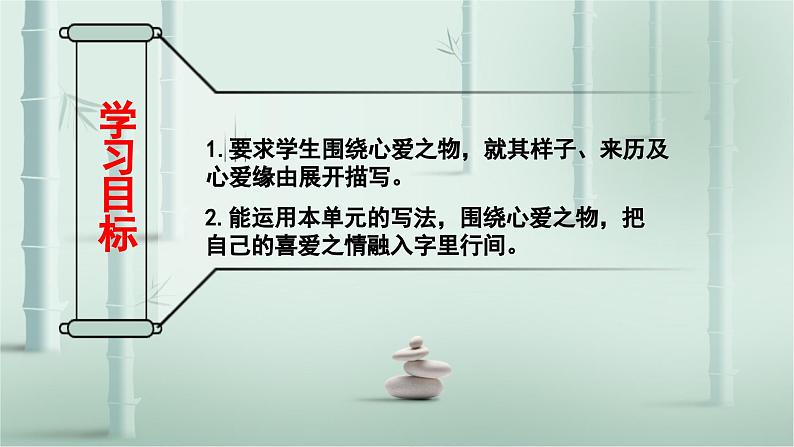 五年级上学期《习作：我的心爱之物》 课件02