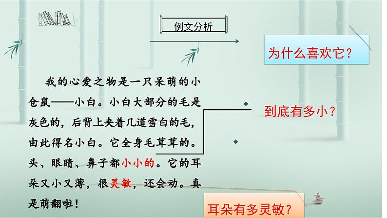 五年级上学期《习作：我的心爱之物》 课件08