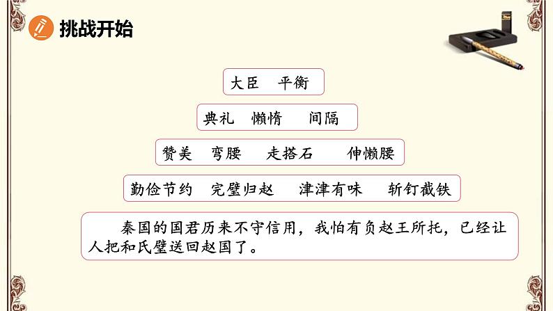 五年级上册《将相和》优质课课件PPT06