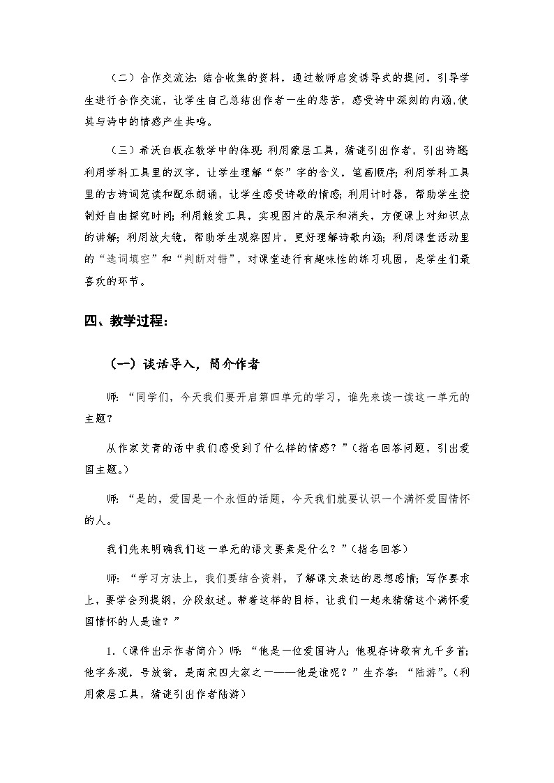 古诗三首之《示儿》教案教学设计第2页
