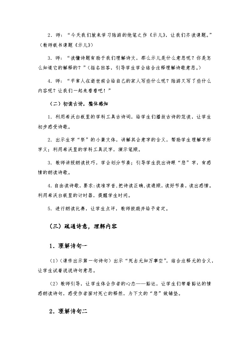 古诗三首之《示儿》教案教学设计第3页
