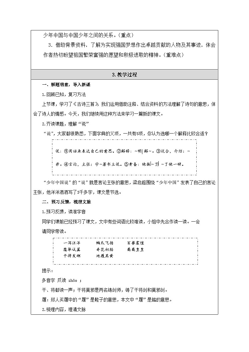少年中国说（节选）教学设计（表格式）第2页