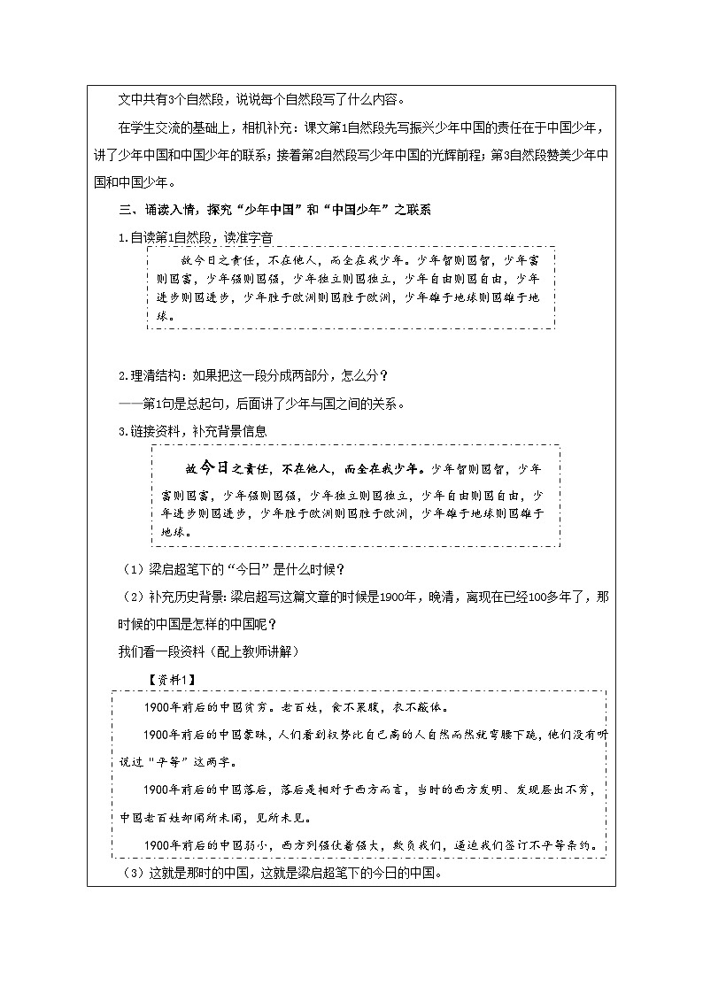 少年中国说（节选）教学设计（表格式）第3页