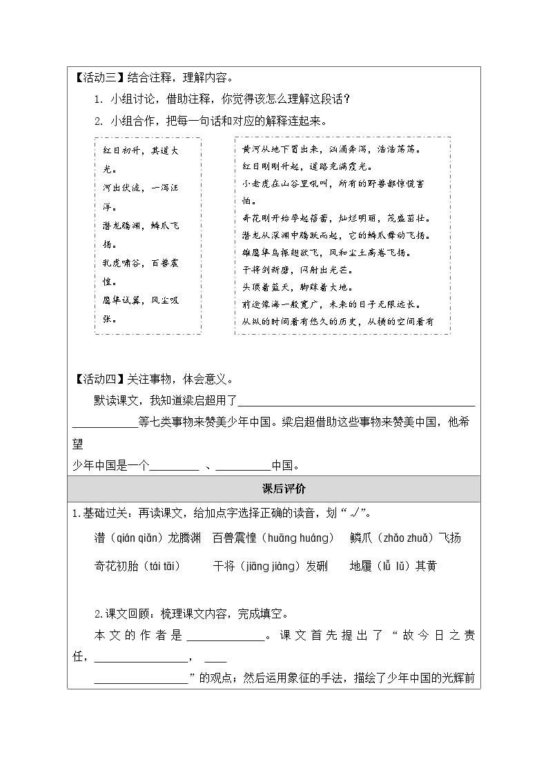 少年中国说（节选）学习任务单、课后评价单 学案02
