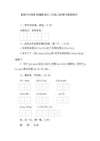 【提升训练】统编版语文二年级上册期中素能测评（含答案）