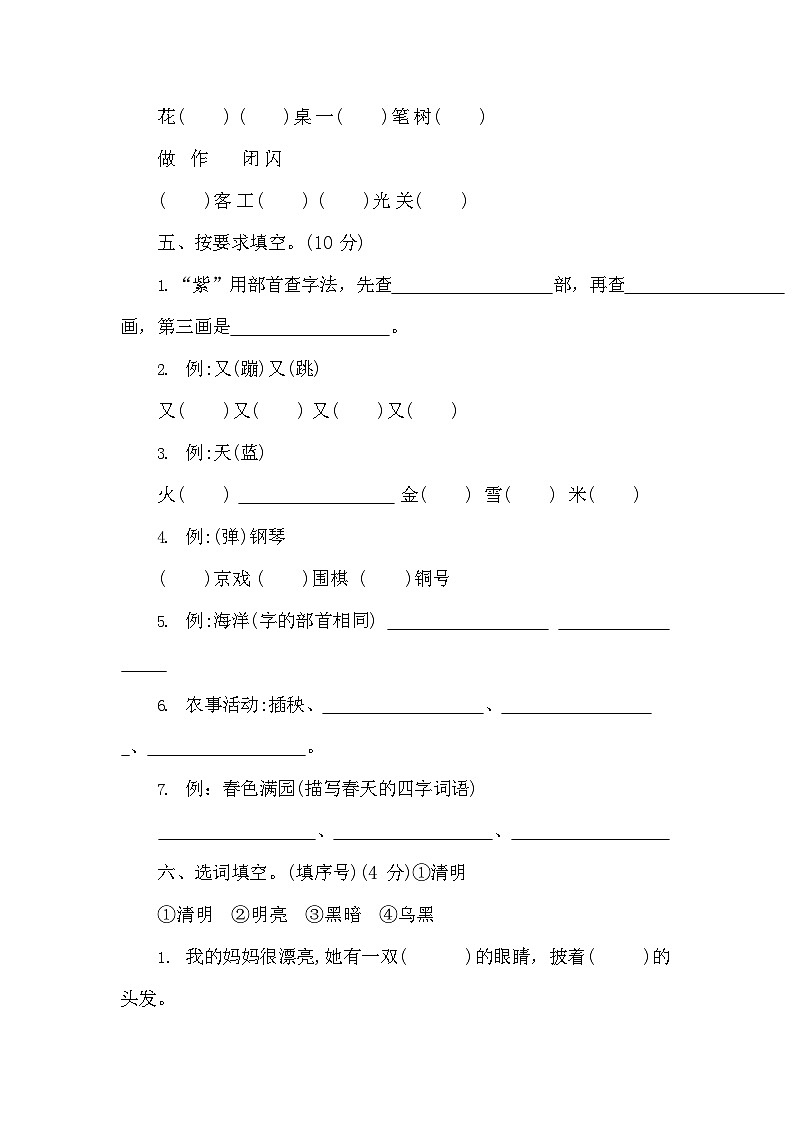 【提升训练】统编版语文二年级上册期中素能测评（含答案）第2页