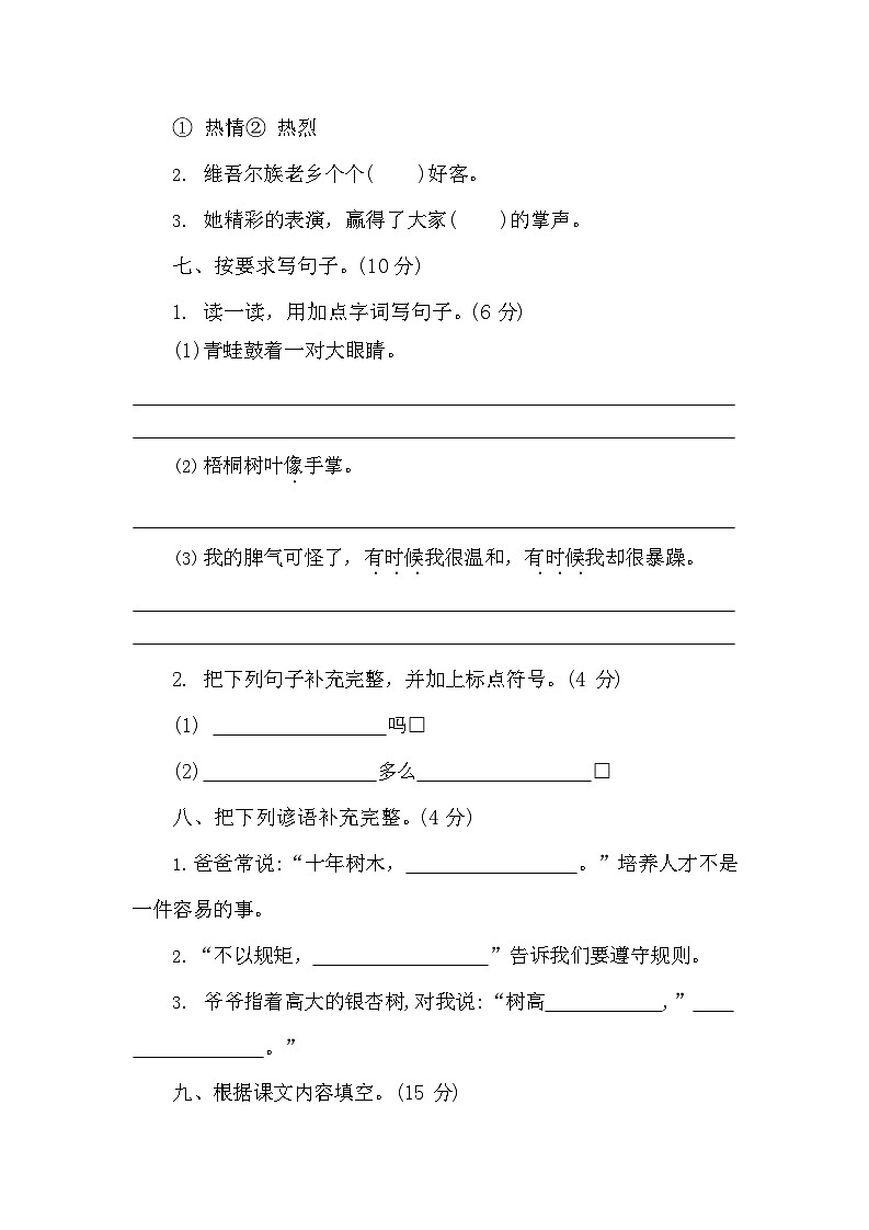 【提升训练】统编版语文二年级上册期中素能测评（含答案）第3页