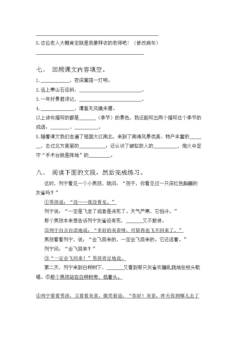 部编版三年级语文上册期中试卷及答案【下载】03