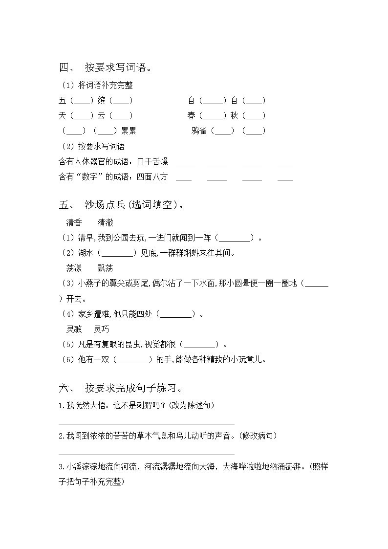 部编版三年级语文上册期中试题及答案【汇总】第2页
