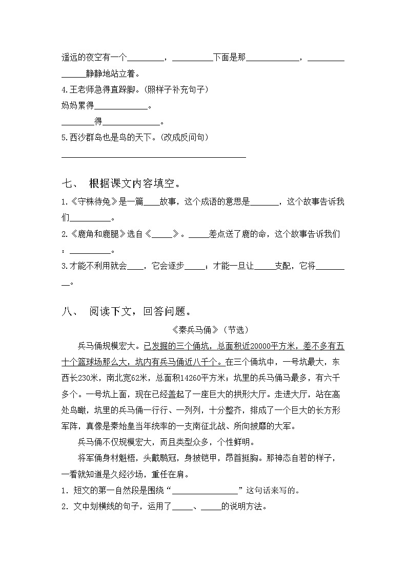 部编版三年级语文上册期中试题及答案【汇总】第3页