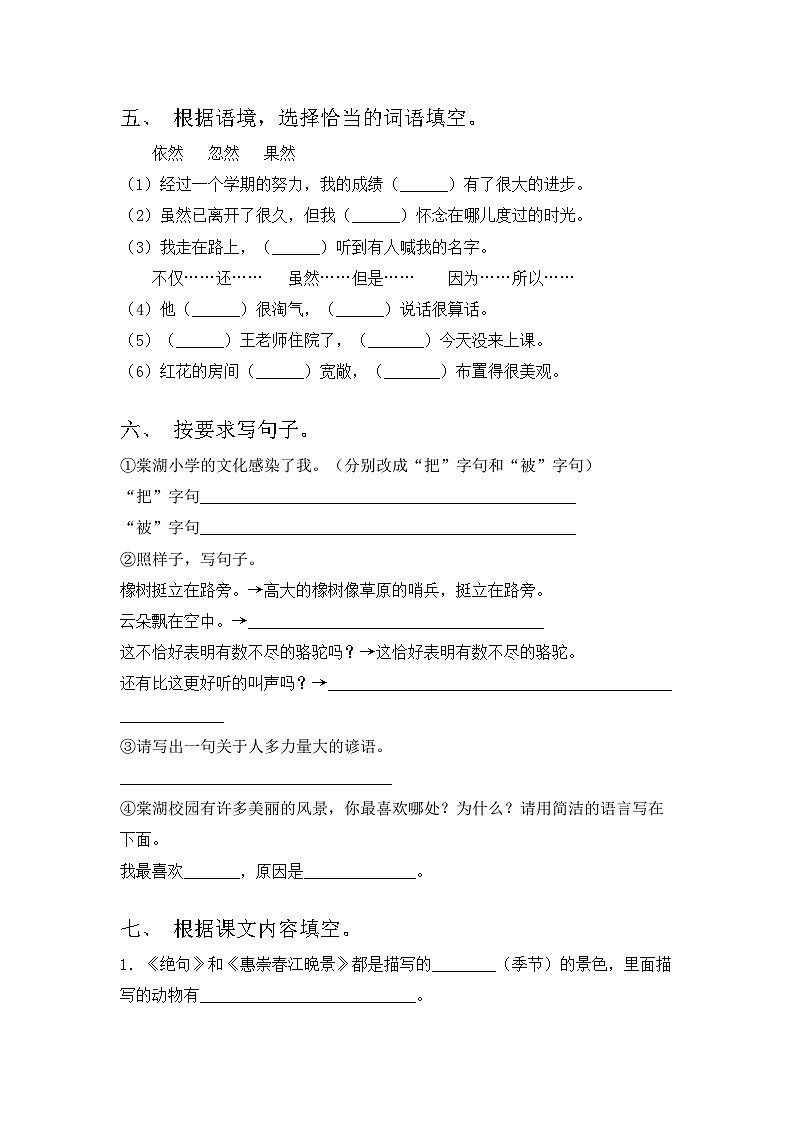 人教版三年级语文上册期中考试及答案（A4可打印）02