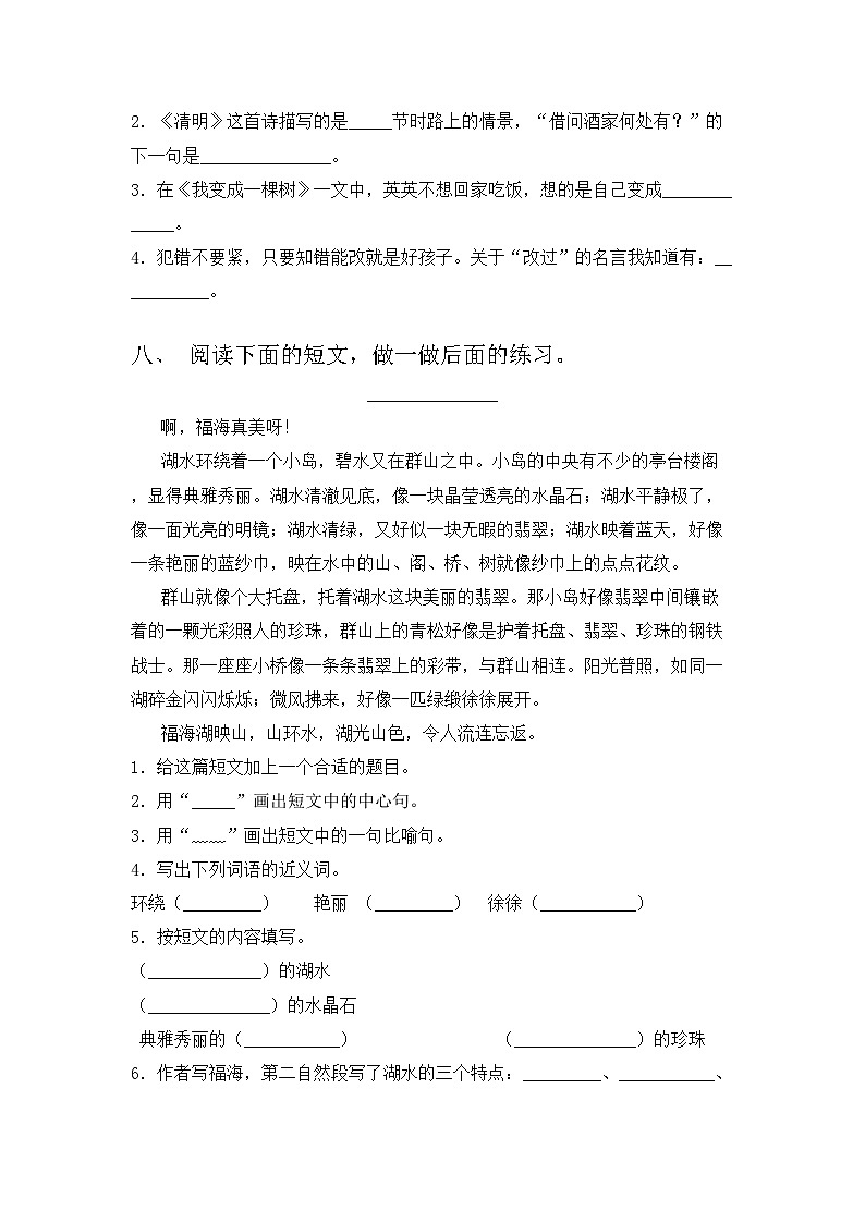 人教版三年级语文上册期中考试及答案（A4可打印）03