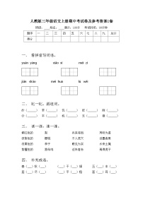 人教版三年级语文上册期中考试卷及参考答案1套