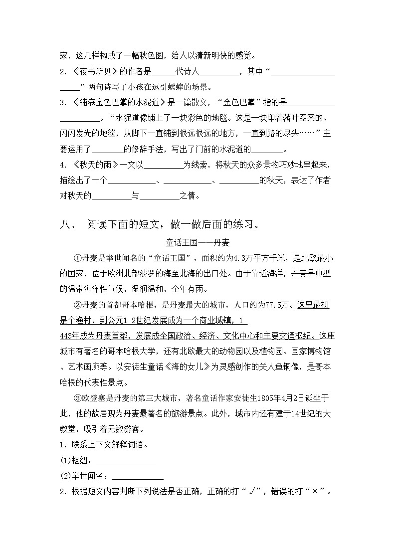 人教版三年级语文上册期中试题（加答案）第3页