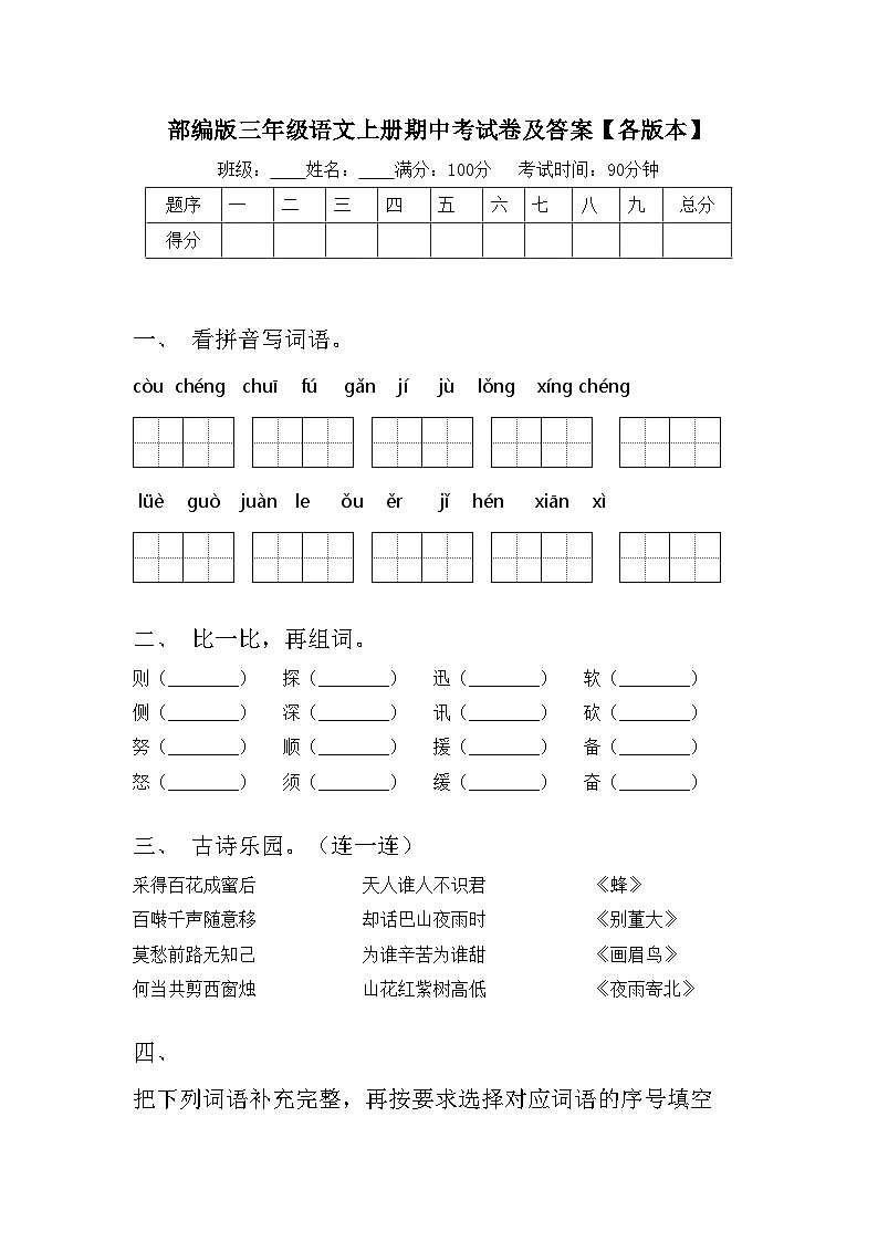 部编版三年级语文上册期中考试卷及答案【各版本】第1页