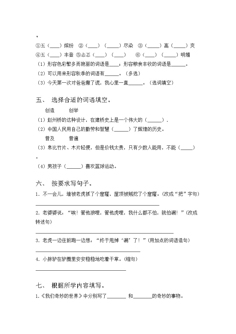 部编版三年级语文上册期中考试卷及答案【各版本】第2页