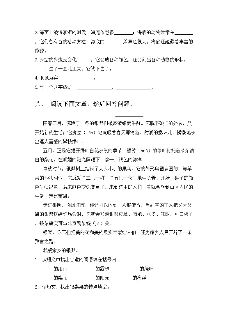 部编版三年级语文上册期中考试卷及答案【各版本】第3页