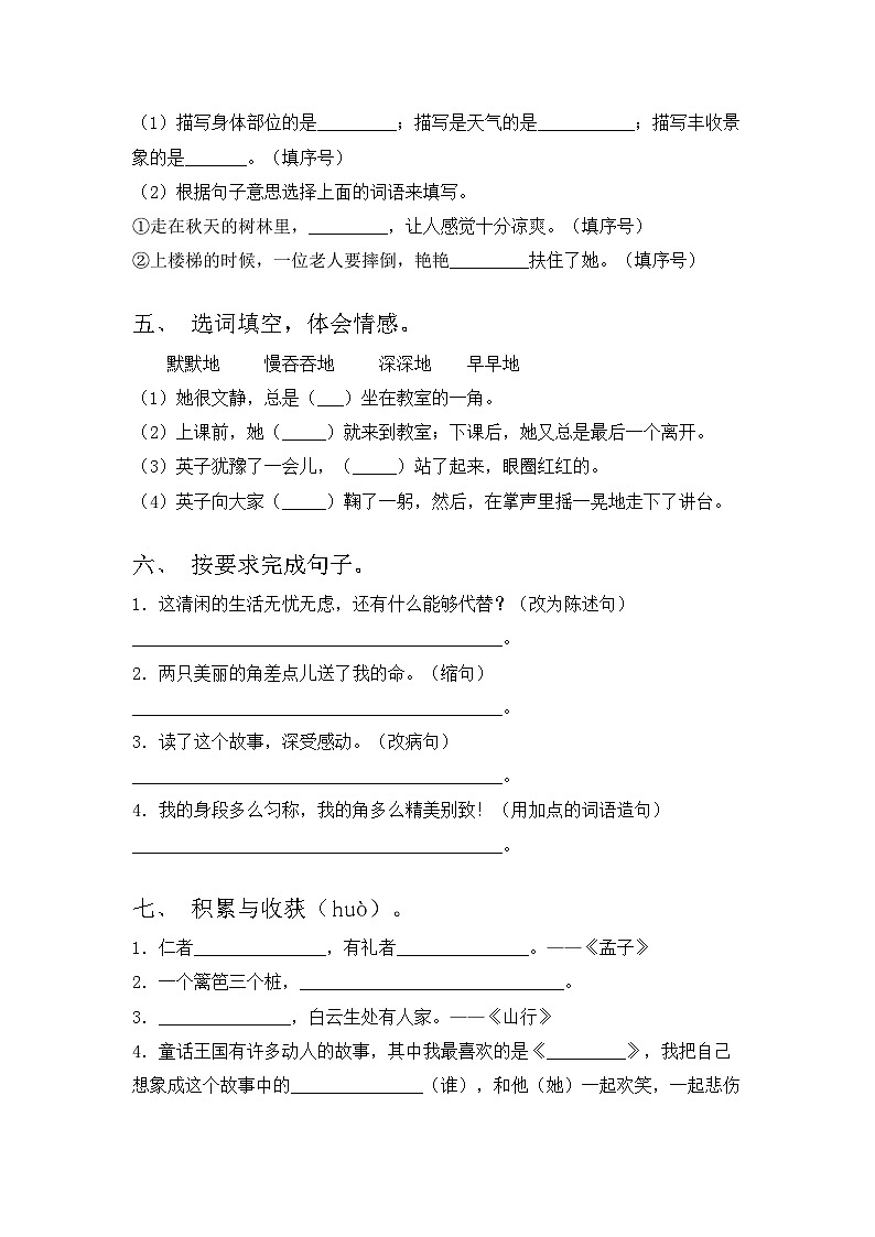 部编版三年级语文上册期中试卷及答案【一套】02
