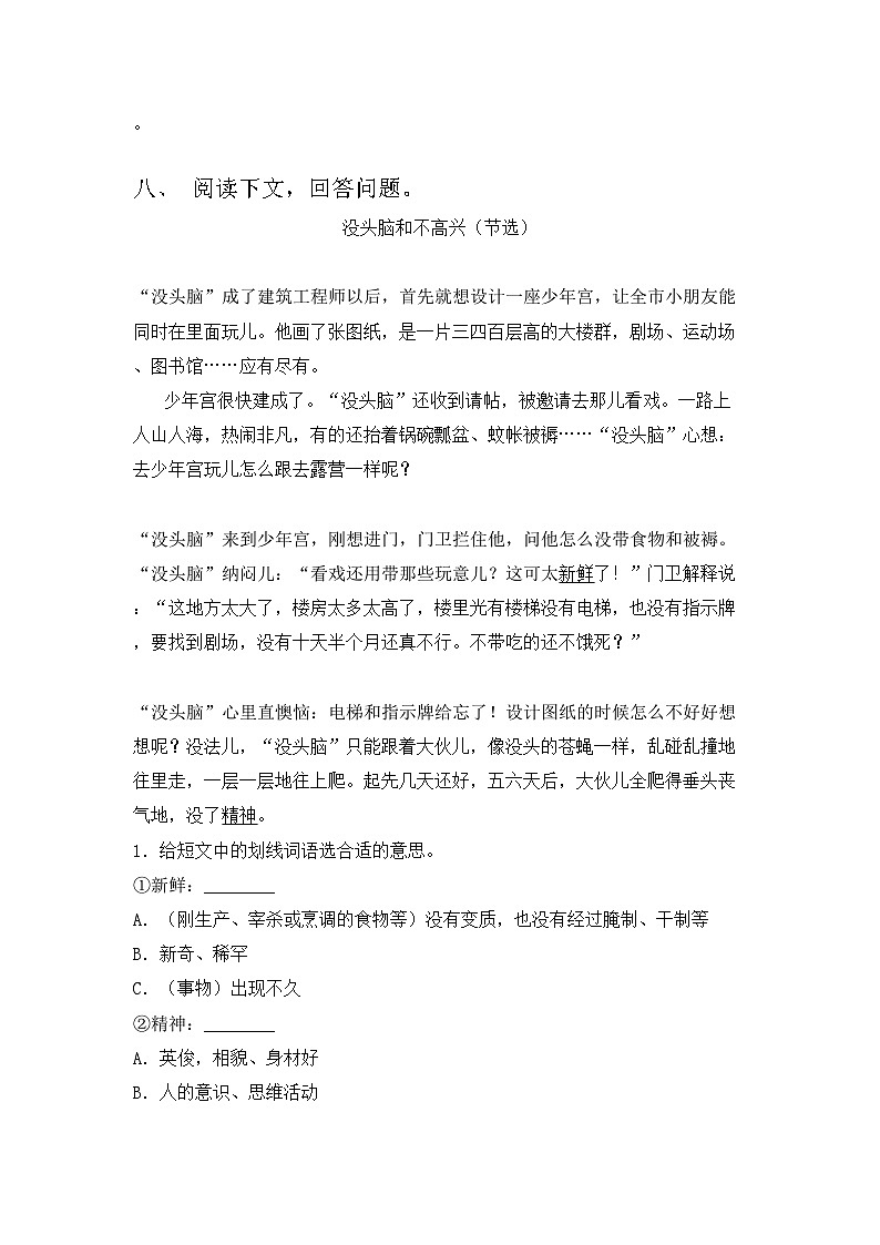 部编版三年级语文上册期中试卷及答案【一套】03