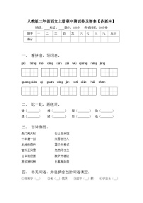 人教版三年级语文上册期中测试卷及答案【各版本】