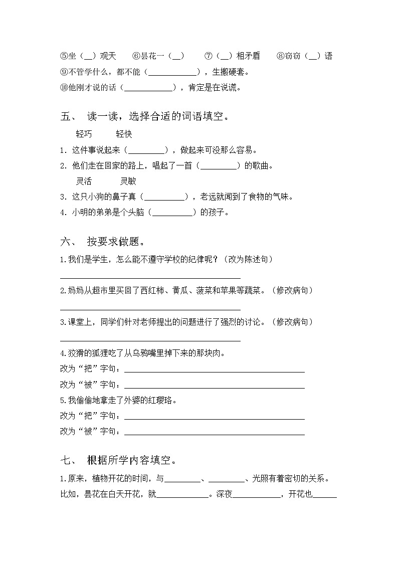 人教版三年级语文上册期中测试卷及答案【各版本】02