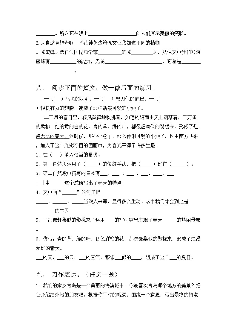 人教版三年级语文上册期中测试卷及答案【各版本】03