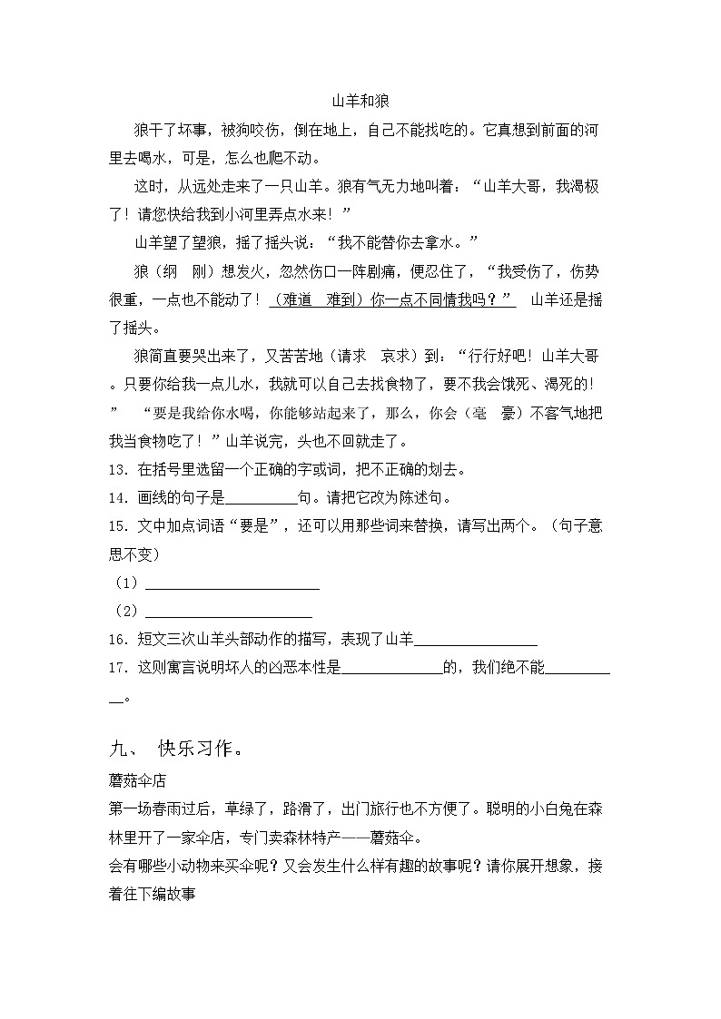 人教版三年级语文上册期中考试卷【含答案】03