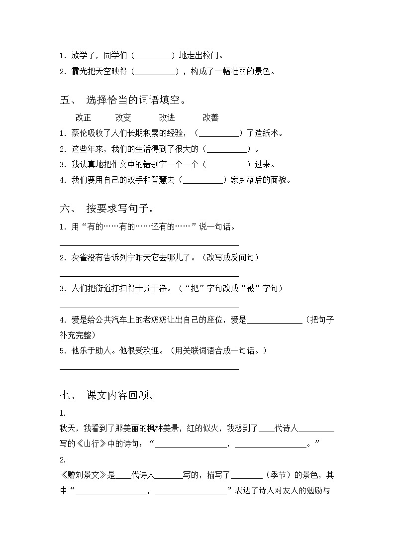 人教版三年级语文上册期中试题及答案【学生专用】02