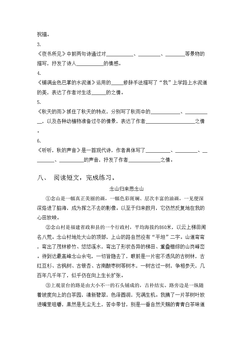 人教版三年级语文上册期中试题及答案【学生专用】03