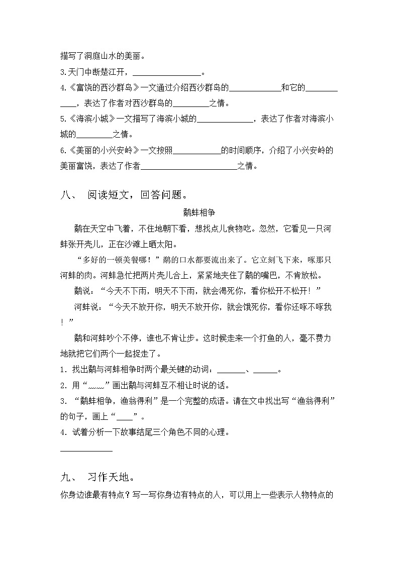 人教版三年级语文上册期中试题及答案一套第3页