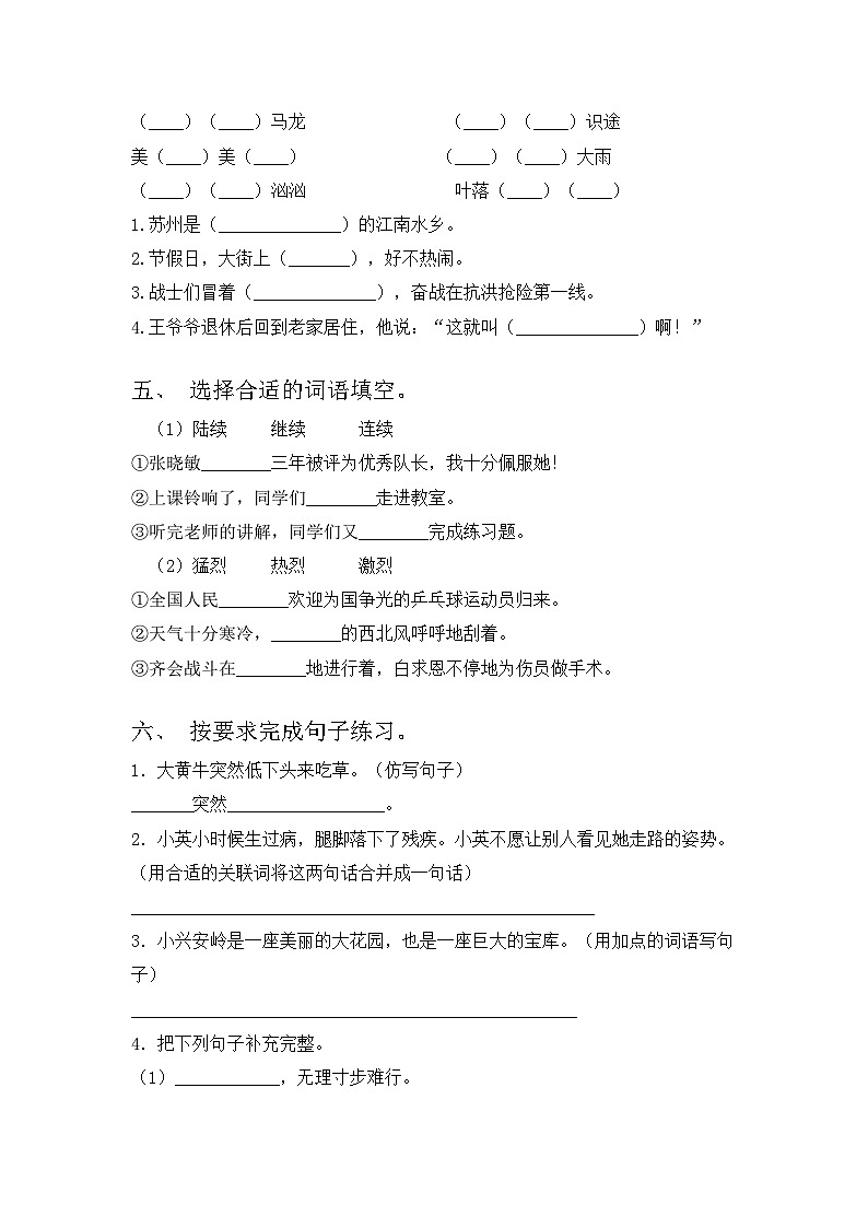 三年级语文上册期中考试带答案【真题】第2页