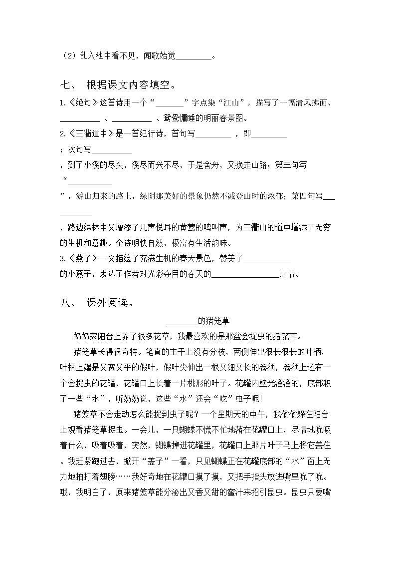 三年级语文上册期中考试带答案【真题】第3页