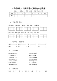 三年级语文上册期中试卷及参考答案