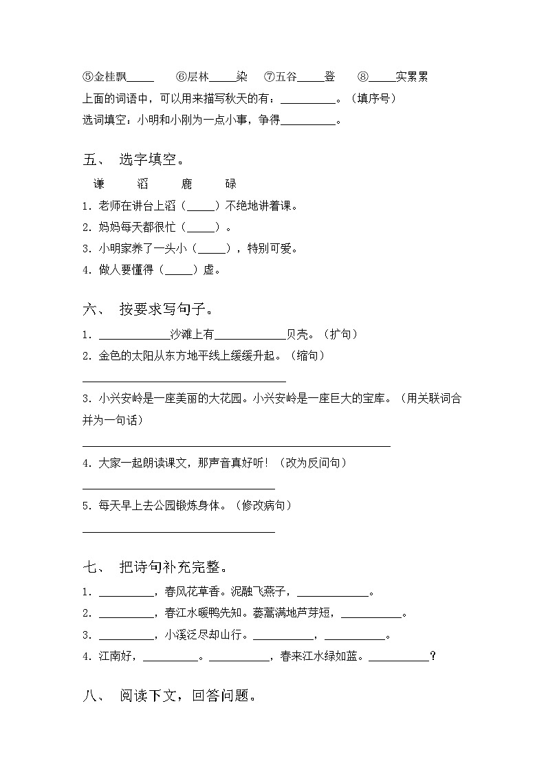 2023年部编版三年级语文上册期中测试卷及参考答案第2页