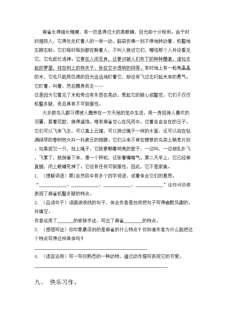 2023年部编版三年级语文上册期中测试卷及参考答案第3页